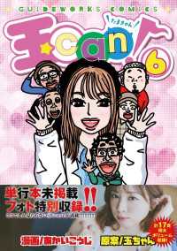 玉can! 6
