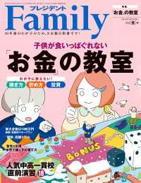 プレジデント Family 2026年冬号