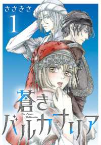 蒼きバルカナリア(話売り)　#1 プリンセス・コミックス