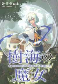 ZERO-SUMコミックス<br> 樹海の魔女　【連載版】: 8