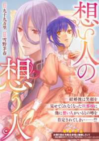 想い人の想う人 ZERO-SUMコミックス