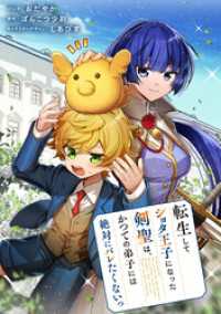 転生してショタ王子になった剣聖は、かつての弟子には絶対にバレたくないっ　【連載版】: 18 ZERO-SUMコミックス