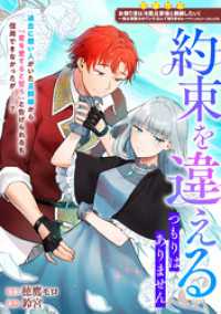 約束を違えるつもりはありません ZERO-SUMコミックス