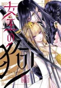 女王の狗　【連載版】: 13 ZERO-SUMコミックス