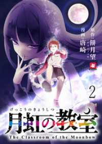 月虹の教室 連載版　第2話 BC