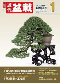 近代盆栽2026年1月号