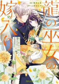 龍の巫女の嫁入り～いらないほうの娘、つがいの帝国総司令に溺愛される～（２） ポラリスCOMICS