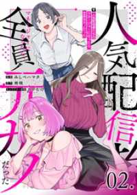 人気配信者たちのマネージャーになったら、全員元カノだった 第2話【単話版】 コミックライド