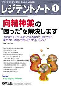 向精神薬の“困った”を解決します 〈27〉 - 入院中のせん妄・不眠への薬の選び方・使い方から薬の レジデントノート