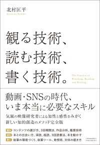 観る技術、読む技術、書く技術。