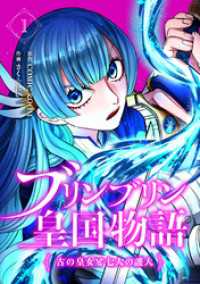 ブリンブリン皇国物語～古の皇女と七人の護人～ 1巻 COMIC ROOM
