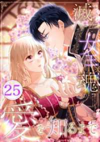 滅んだ女王の魂が愛を知るまで 第25話 booklistaSTUDIO
