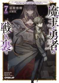 魔王と勇者の戦いの裏で 7〈下〉　～ゲーム世界に転生したけど友人の勇者が魔王討伐に旅立ったあとの国内お留守番（内政と防衛戦）が俺のお仕事です～