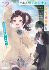 とある男子高校生のラブコメ観察日記 2　～1on1両片想い観察編～