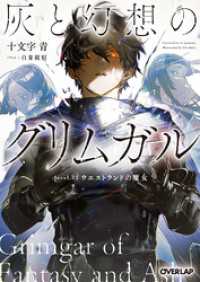 灰と幻想のグリムガル　level.23　ウエストランドの魔女