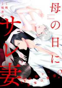 母の日にサレ妻～3年前から長女は黙認？～【合本版】（2） コミックかのん