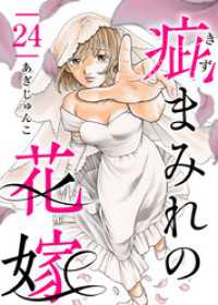 ティアード<br> 疵まみれの花嫁 24巻