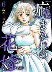 ティアード<br> 疵まみれの花嫁　単行本版 6巻