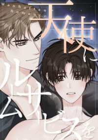 天使にルームサービスを～Manhattan Romance(12) YuccaYellow