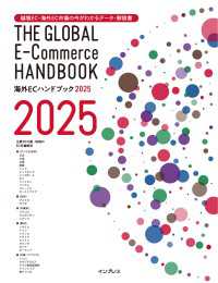 越境EC・海外EC市場の今がわかるデータ・解説書 海外ECハンドブック2025