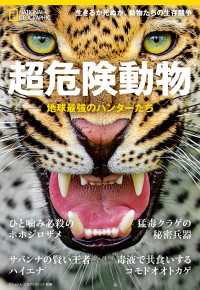 超危険動物 地球最強のハンターたち