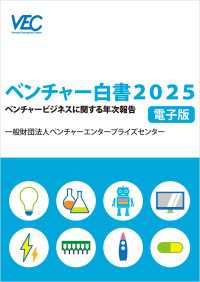 ベンチャー白書2025