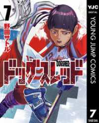 ドッグスレッド 7 ヤングジャンプコミックスDIGITAL