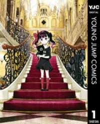 黒-kuro- 新装版 1