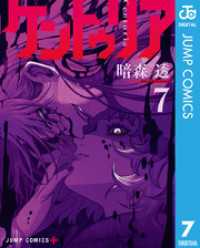 ケントゥリア 7