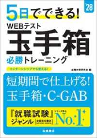 ２８年度版　５日でできる！　WEBテスト玉手箱　必勝トレーニング