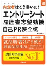 ２８年度版　内定者はこう書いた！　エントリーシート・履歴書・志望動機・自己PR - 完全版