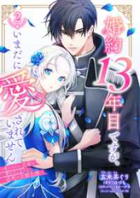 婚約13年目ですが、いまだに愛されていません～愛されたい王女と愛さないように必死な次期公爵～【単話売】 2話 コイハル