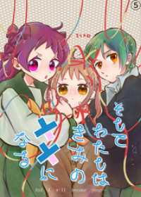 BLIC<br> そしてわたしはきみの悪役になる【第5話】