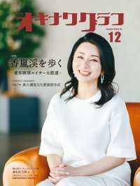 オキナワグラフ2025年12月号