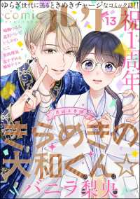 comicルクス Vol.13 comicルクス