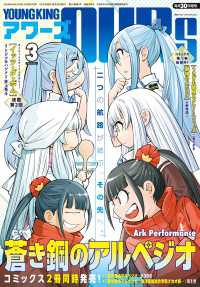 ヤングキングアワーズ 2026年3月号