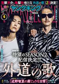 ヤングキング 2026年4号