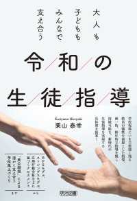 大人も子どももみんなで支え合う 令和の生徒指導