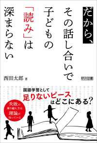 だから、その話し合いで子どもの「読み」は深まらない