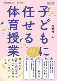 子どもに任せる体育授業