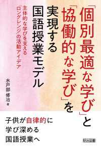 「個別最適な学び」と「協働的な学び」を実現する国語授業モデル - 主体的な学びを支える「ロングレンジ」の活動アイデア