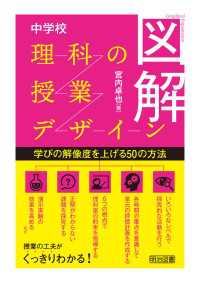 図解 中学校理科の授業デザイン - 学びの解像度を上げる50の方法