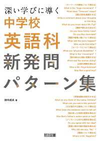 深い学びに導く中学校英語科新発問パターン集