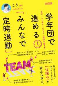 学年団で進める「みんなで定時退勤」 - 自分一人で幸せにならない教師の働き方