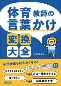 体育教師の言葉かけ変換大全
