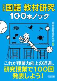 小学校国語 教材研究100本ノック