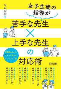 女子生徒の指導が苦手な先生×上手な先生の対応術