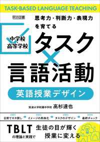 中学校・高等学校 「タスク×言語活動」英語授業デザイン