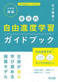中学校国語 単元内自由進度学習ガイドブック - 生徒が自ら学び進める授業モデル