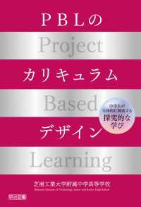 PBLのカリキュラムデザイン - 中学生が主体的に創造する探究的な学び